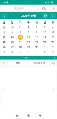 급식 - 오늘 학교 점심 메뉴는? android App screenshot 5